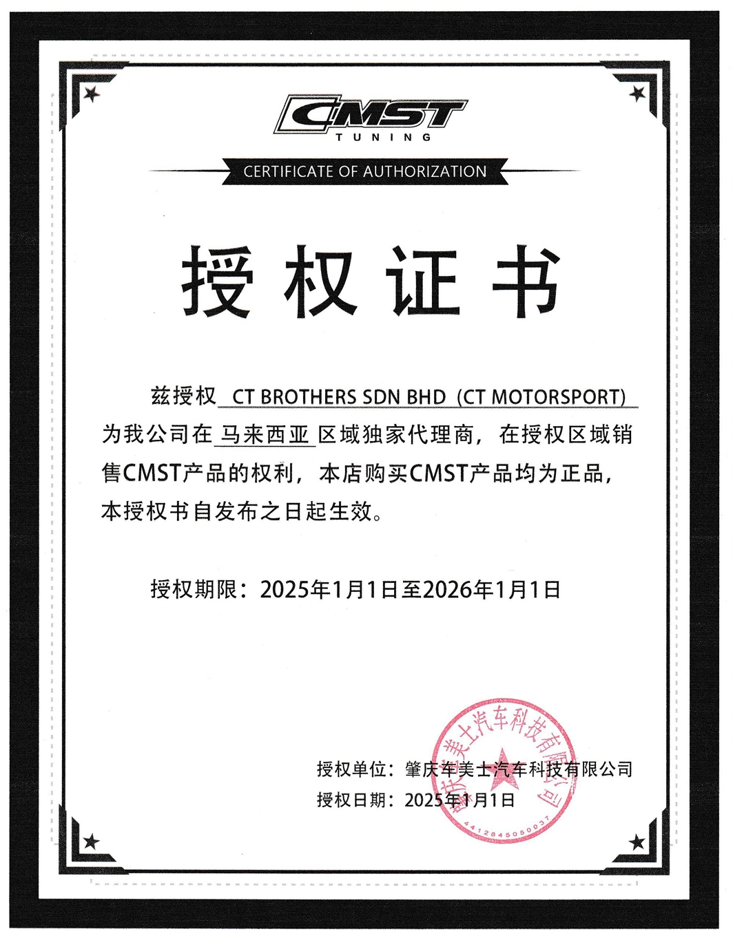 CMST | Certificate of Authorization